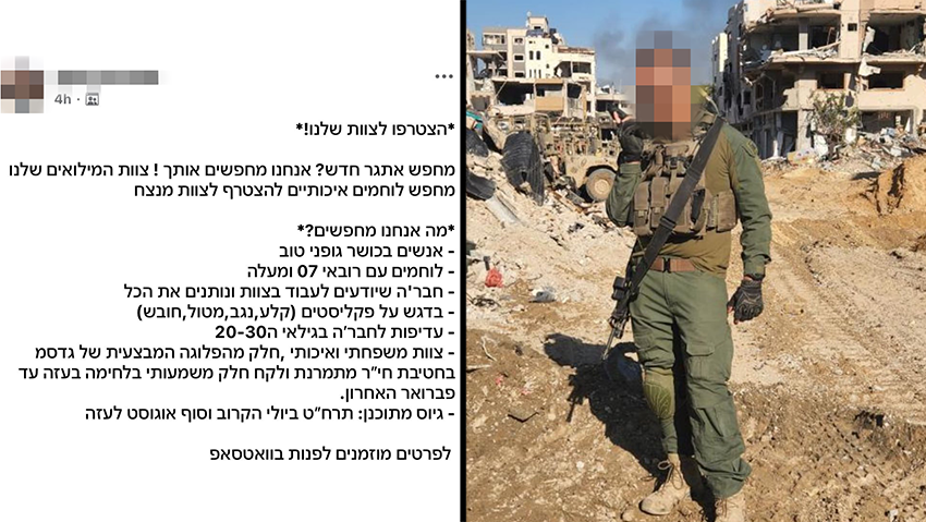 המפקדים שמגייסים חיילים מלב הרצועה: "אמרו לי 'תסתדר' – אז הקמתי פלוגה"