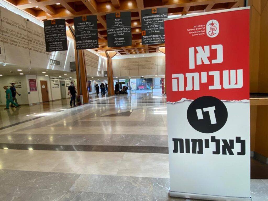 בעקבות אלימות המשטרה נגד הרופאים בהפגנות: עצרת מחאה בראשון