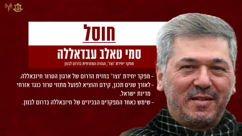 חיסול בכיר בחיזבאללה: מהן ההשפעות וההשלכות על ארגון הטרור?