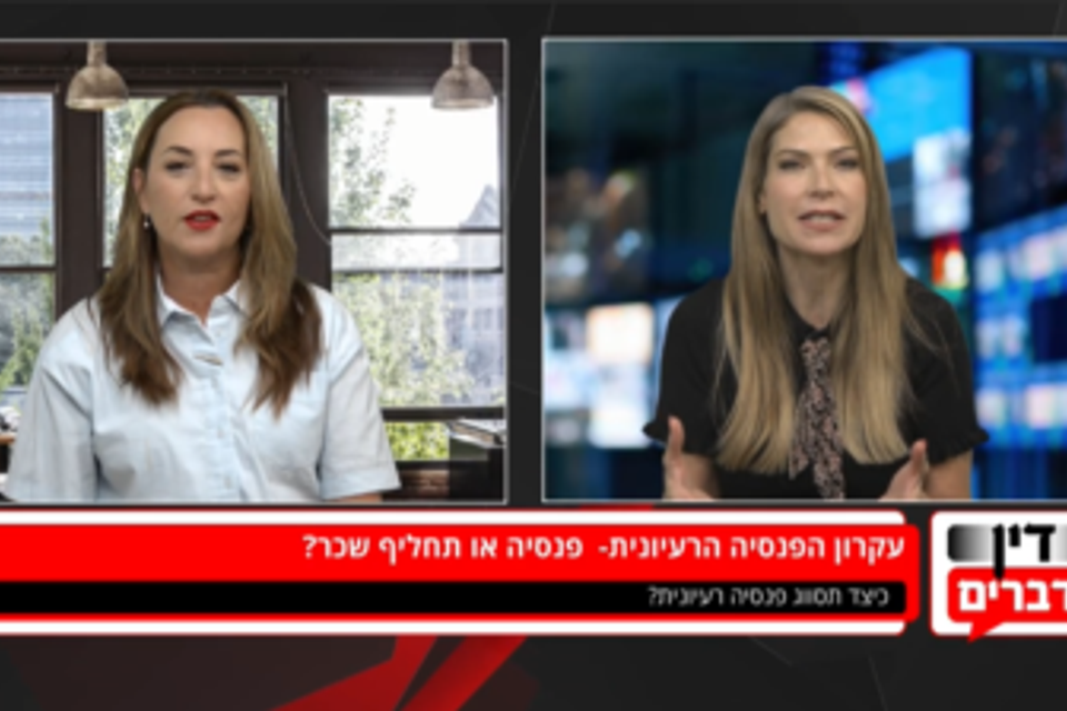 פרש לפני גיל 67 – האם לגרושה זכאית לכספים מהפנסיה המוקדמת?