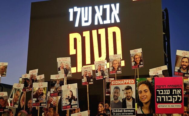 דיווח: רק 50 חטופים בעזה נותרו בחיים