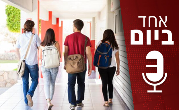 "אחד ביום": בלוז לחופש הגדול