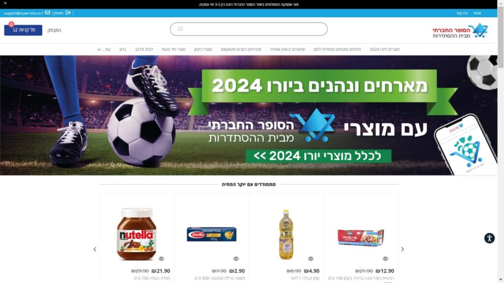ההסתדרות השיקה סופר חברתי מקוון במחירים מסובסדים