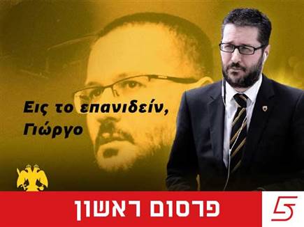 יורגוס הינאס במגעים מתקדמים עם הפועל ת"א