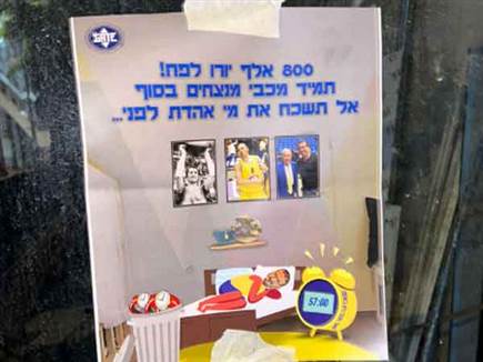 במשרדים של ינאי: ההטרלה של אוהדי מכבי