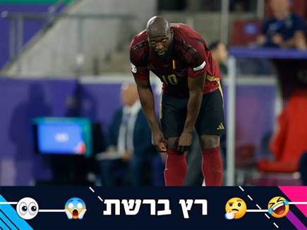 רומלו לוקאקו יזכה בנעל הזהב של ה-VAR