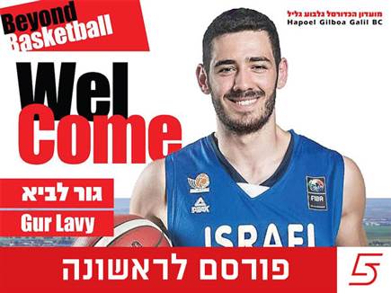 כפי שפורסם: גור לביא חתם בגלבוע/גליל