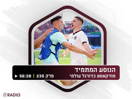 היה מסע מהמשחק הכי טוב לבית הכי הגרוע