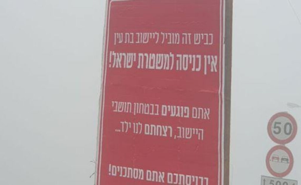 בוטל כתב אישום נגד אזרח שהציב שלט נגד המשטרה | פרסום ראשון