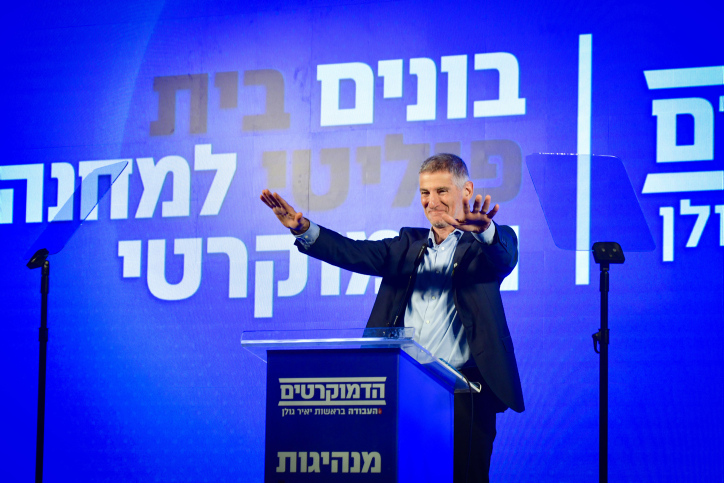 מפלגת הדמוקרטים הוכרזה: איחוד העבודה ומרצ אושר רשמית