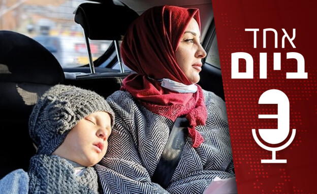 "אחד ביום": טרמפ מציל חיים