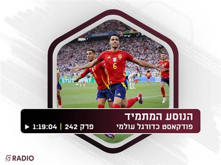 חצי מרתק מחכה לנו: ההעפלה של ספרד וצרפת