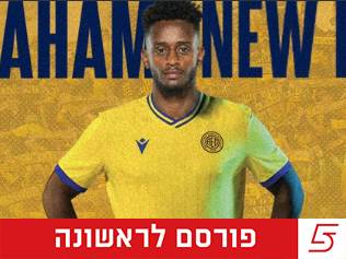רשמי: אביב אברהם חתם בא.א.ל לימאסול