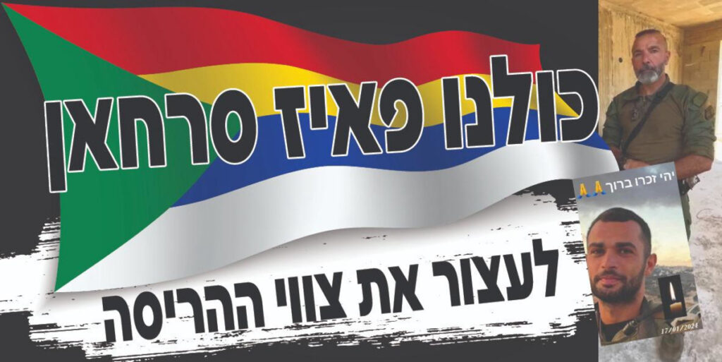 צו הריסה הוצא לבית של קצין דרוזי בצה"ל