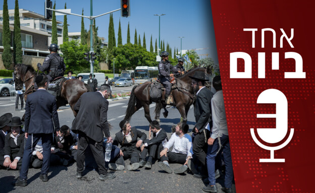 ״אחד ביום״: גיוס החרדים יוצא לדרך