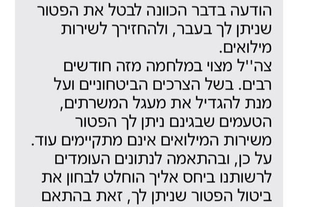 צה"ל מחזיר לשירות מילואים 15 אלף אזרחים שקיבלו בעבר פטור