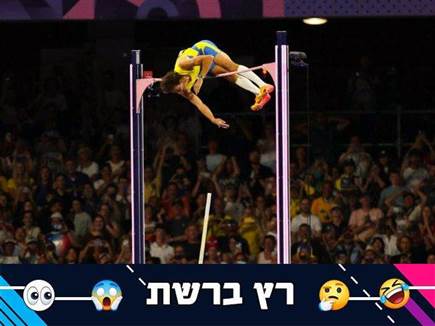 "דרים טים": ברשת מהללים את מונדו דופלנטיס