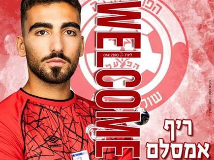 רשמית: ריף אמסלם חתם בהפועל חדרה