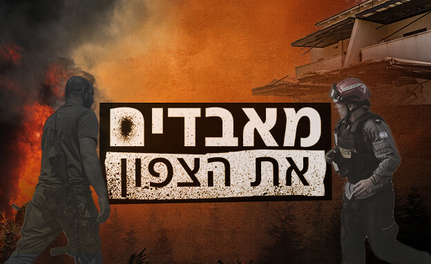 חיזבאללה מרחיב את הירי, התושבים מפחדים מקריסה