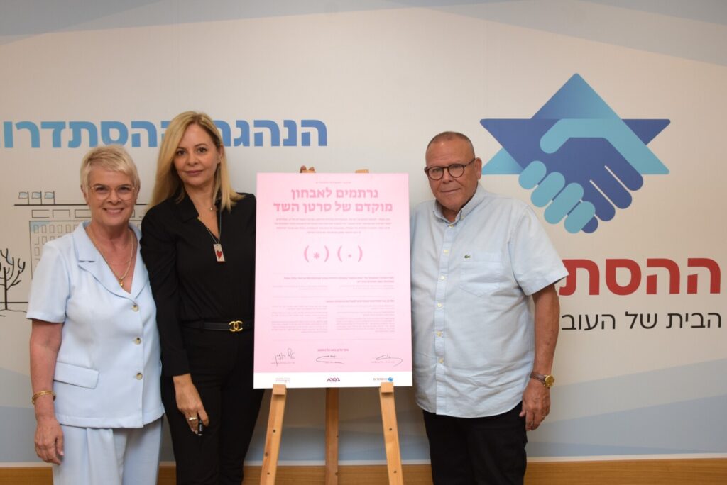 מכפיל כח במאבק בסרטן השד": ההסתדרות ונעמ"ת חתמו על "האמנה הוורודה