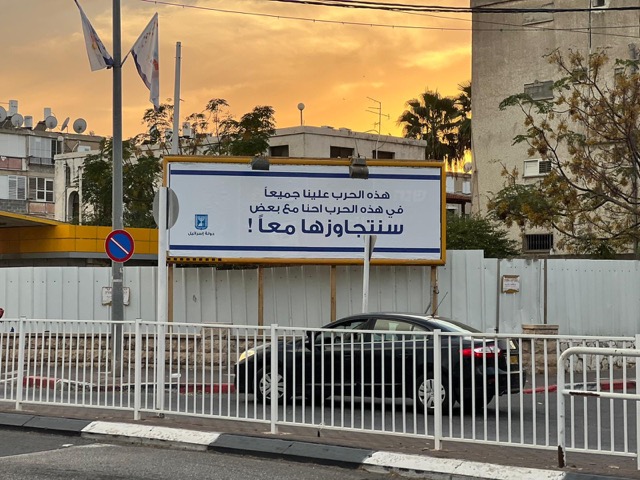 באר שבע, חריש, אילת ועוד הופכות לערים מעורבות. אפילו צפון תל אביב