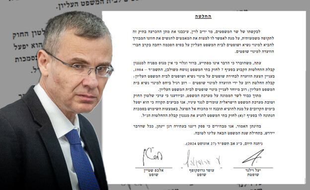 N12 – המועמדים שמציע שר המשפטים לוין לנשיא העליון