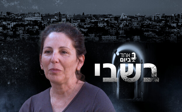 N12 – אחד ביום | בשבי: שיחה עם ליאת אצילי