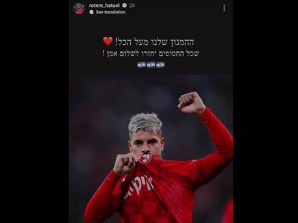 "ההמנון מעל הכל": שחקני הפועל ב"ש מגיבים
