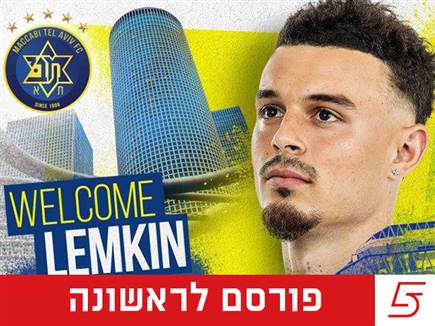 כפי שפורסם: סתיו למקין חתם במכבי ת"א