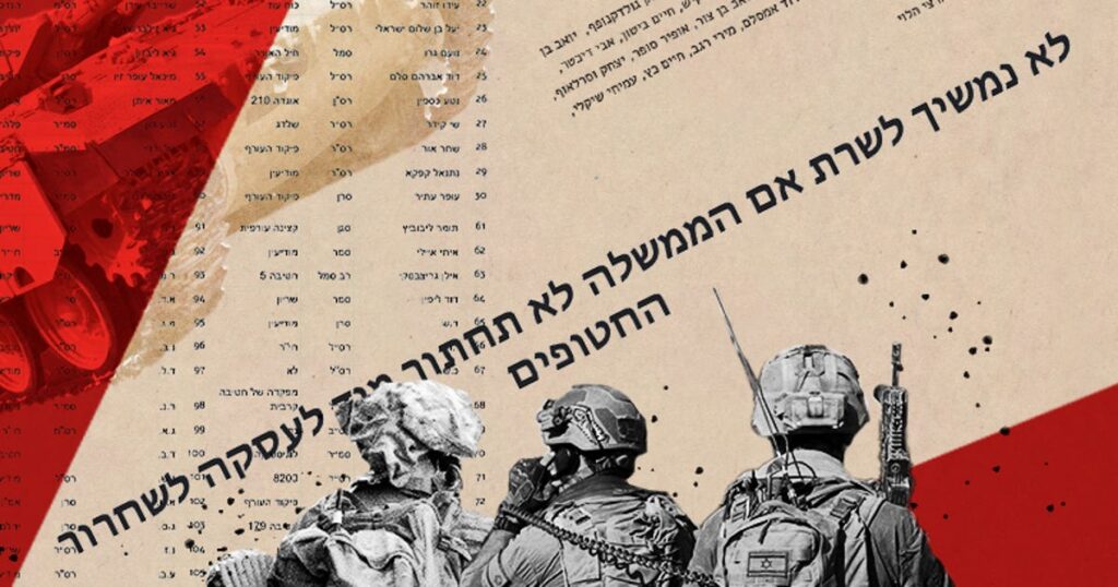 המסר של ממשלת ישראל לחייליה: שתוק ונלחם – דעה