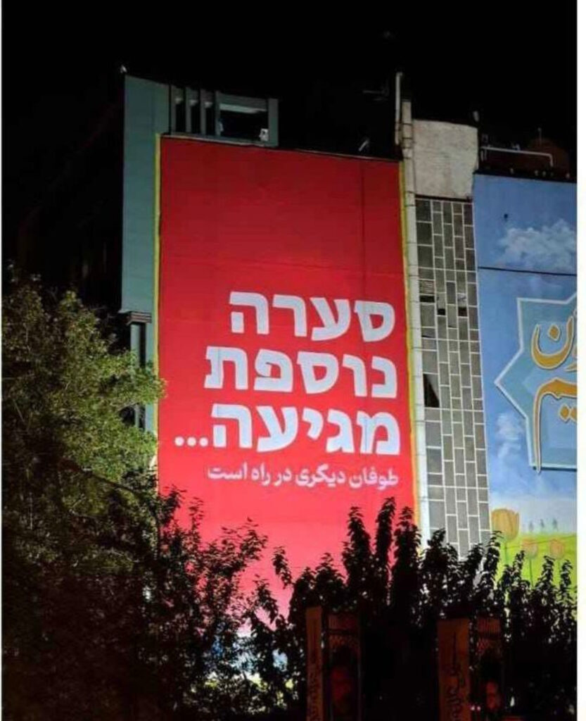 בראש חוצות: הרמז האיראני לתגובה למתקפה הישראלית?