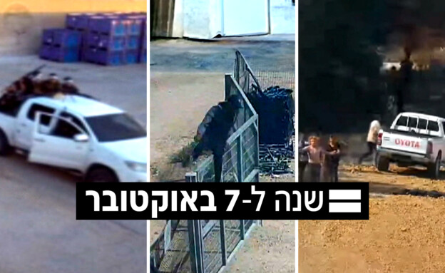בלעדי: תיעודי החטיפות מהעוטף שטרם נראו