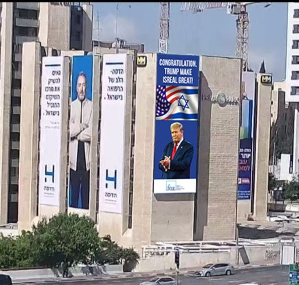 "הפוך את ישראל לגדולה!": מיליונים השתתפו בהוקרה לטראמפ