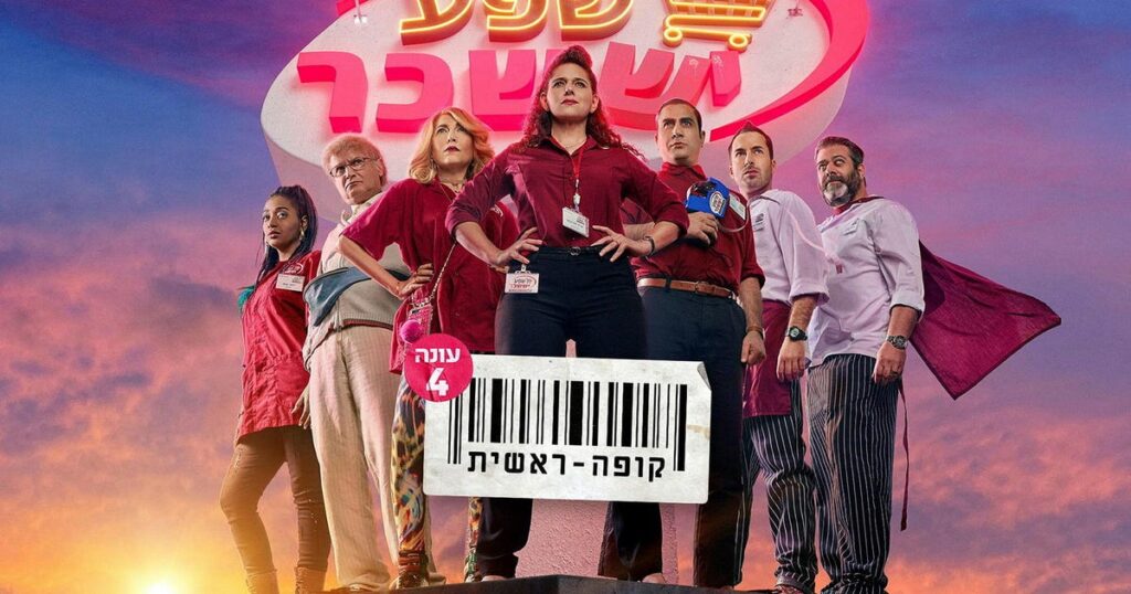 "היהודים הם גם אנשים של קומדיה – זה כלי הישרדותי" – אמנות ותרבות