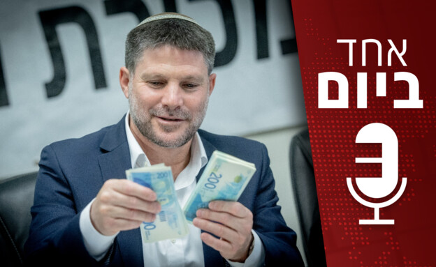 "אחד ביום": מאחורי תקציב 2025