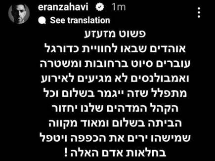 זהבי: "פשוט מזעזע, מקווה שהחלאות יטופלו"