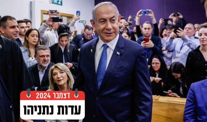 היום השני של עדות נתניהו: כל העדכונים