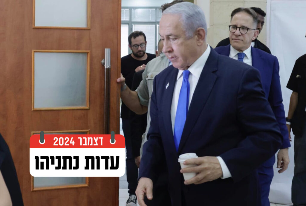עו"ד אילן בומבך על עדות בנימין נתניהו – מה האינטרס הציבורי?