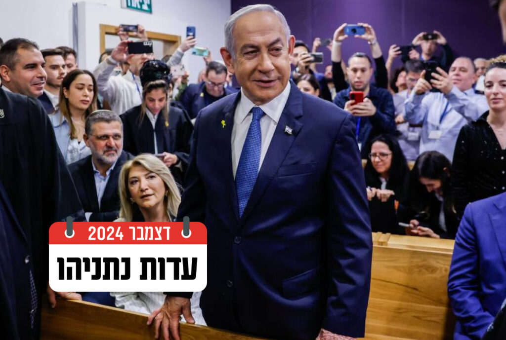 עדות בנימין נתניהו: ראש הממשלה פנה בכלל לגורם אחר