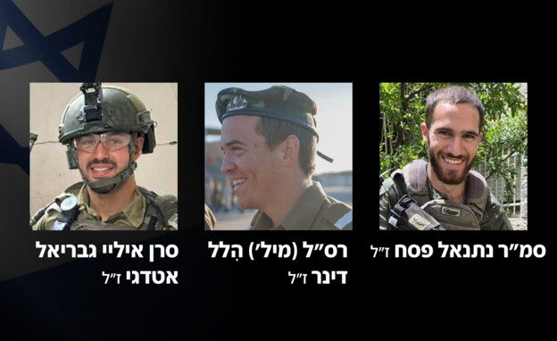 הותר לפרסום: 3 לוחמים מחטיבת כפיר נפלו בצפון הרצועה