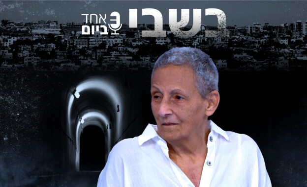 N12 – אחד ביום | בשבי: שיחה עם תמי מצגר