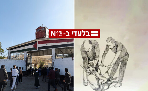 דיברתי נגד אסד, ושמו אותי בכלא הזוועות בכיסא עינויים