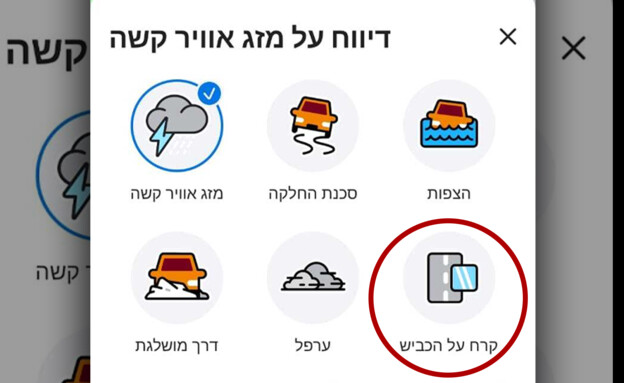 הקוד הסודי לנהגים ב-Waze שמתריע על המצלמות של המשטרה