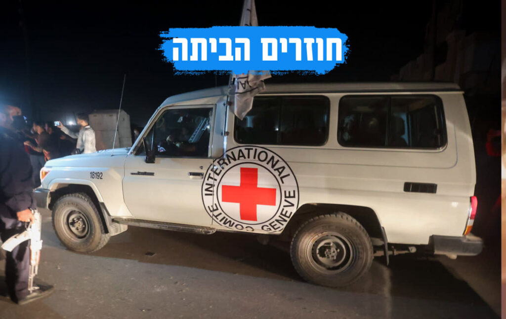כך תיערך קליטת החטופים: צה"ל השלים את התוכניות למבצע "כנפי דרור"