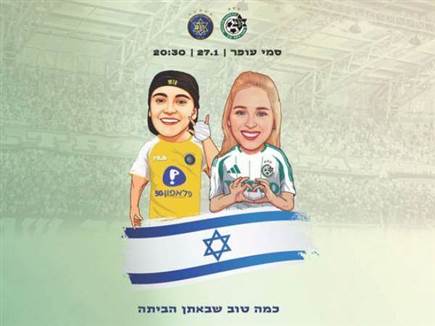 היינו בגיהנום, מכבי חיפה הייתה קרן אור