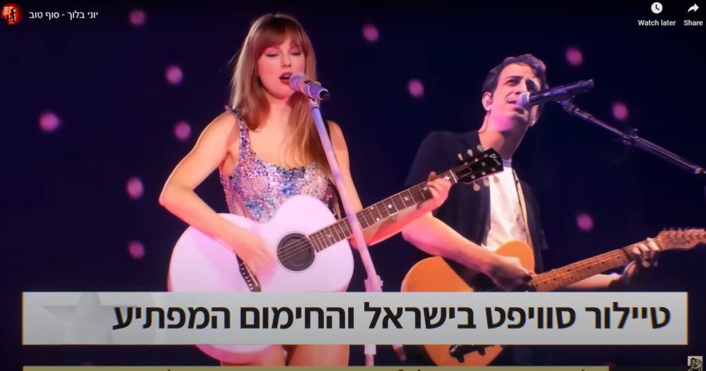טיילור סוויפט בתל אביב והזכייה של ישראל בגביע העולם: קליפ AI מדמיין עתיד שליו – חדשות ישראל