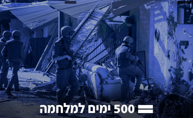 N12 – 500 ימים לעקירה
