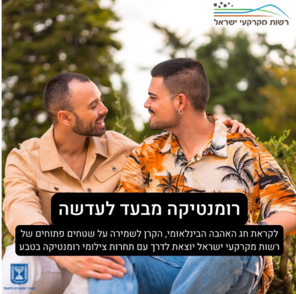 תמונה של זוג גברים הוסרה מאתר רשות מקרקעי ישראל