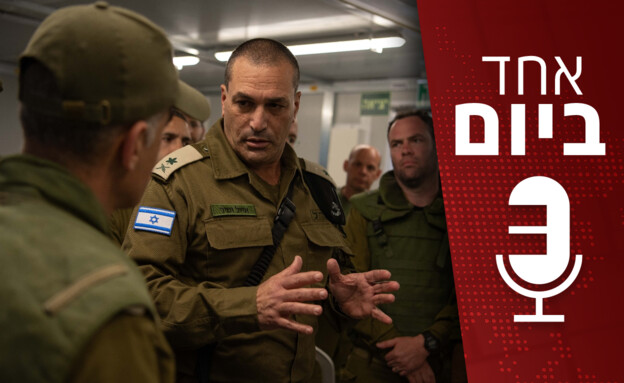 "אחד ביום": המשימה של הרמטכ"ל ה-24