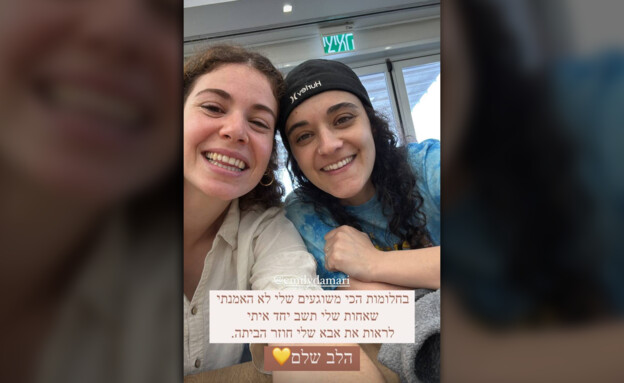 "לא האמנתי": הפוסט המרגש של שיר סיגל